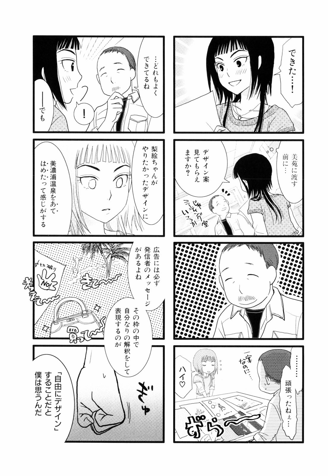 Misorara - みそララ - Chapter VOLUME_02 - Page 34