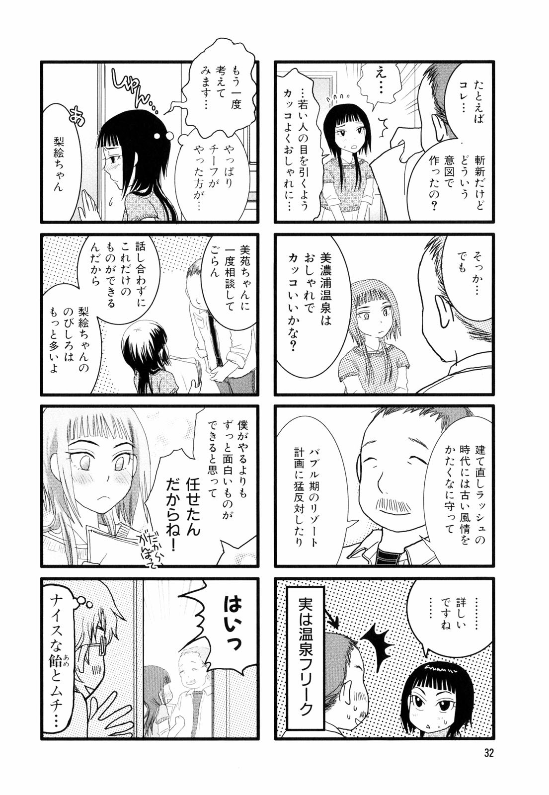 Misorara - みそララ - Chapter VOLUME_02 - Page 35