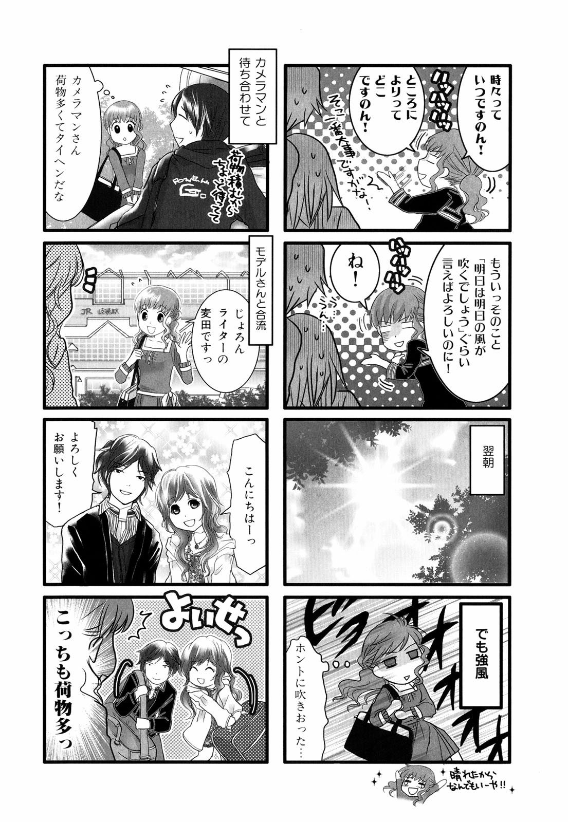 Misorara - みそララ - Chapter VOLUME_02 - Page 95