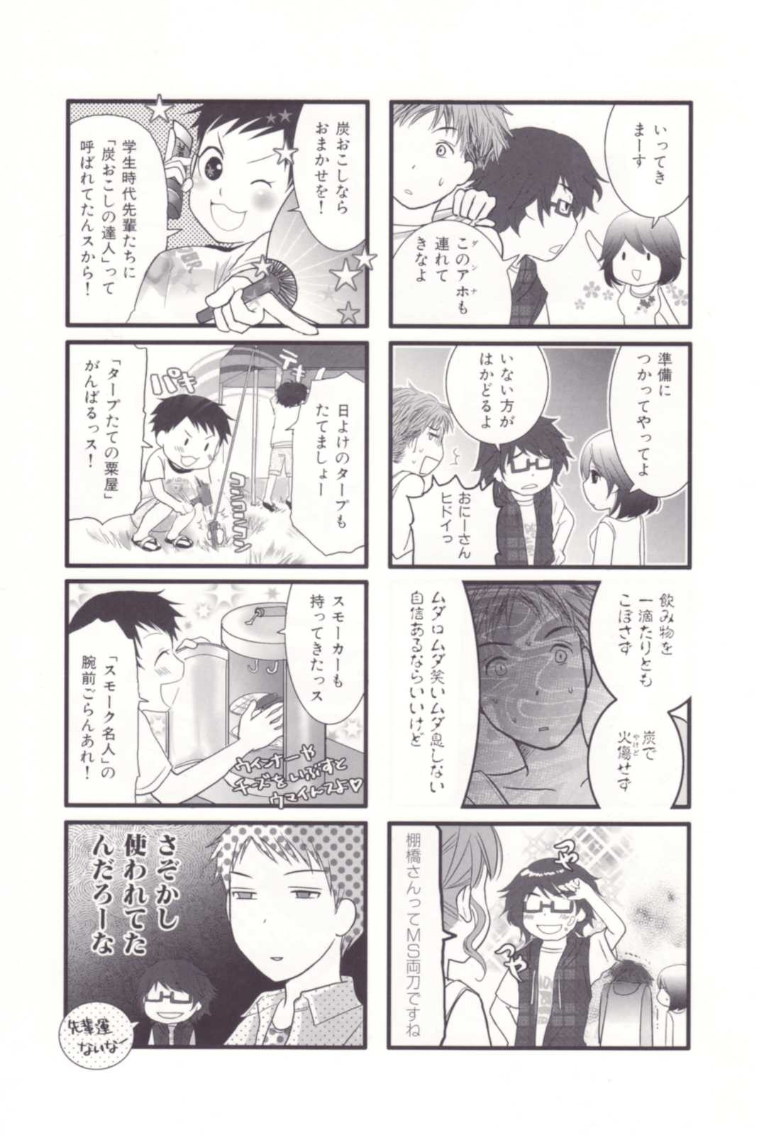 Misorara - みそララ - Chapter VOLUME_03 - Page 22