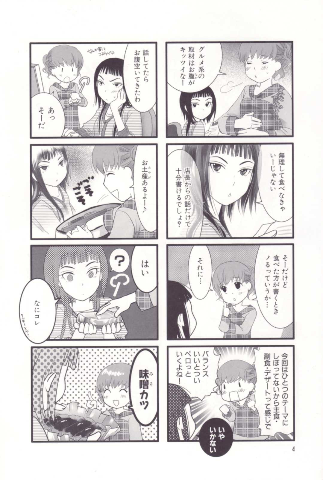 Misorara - みそララ - Chapter VOLUME_03 - Page 9