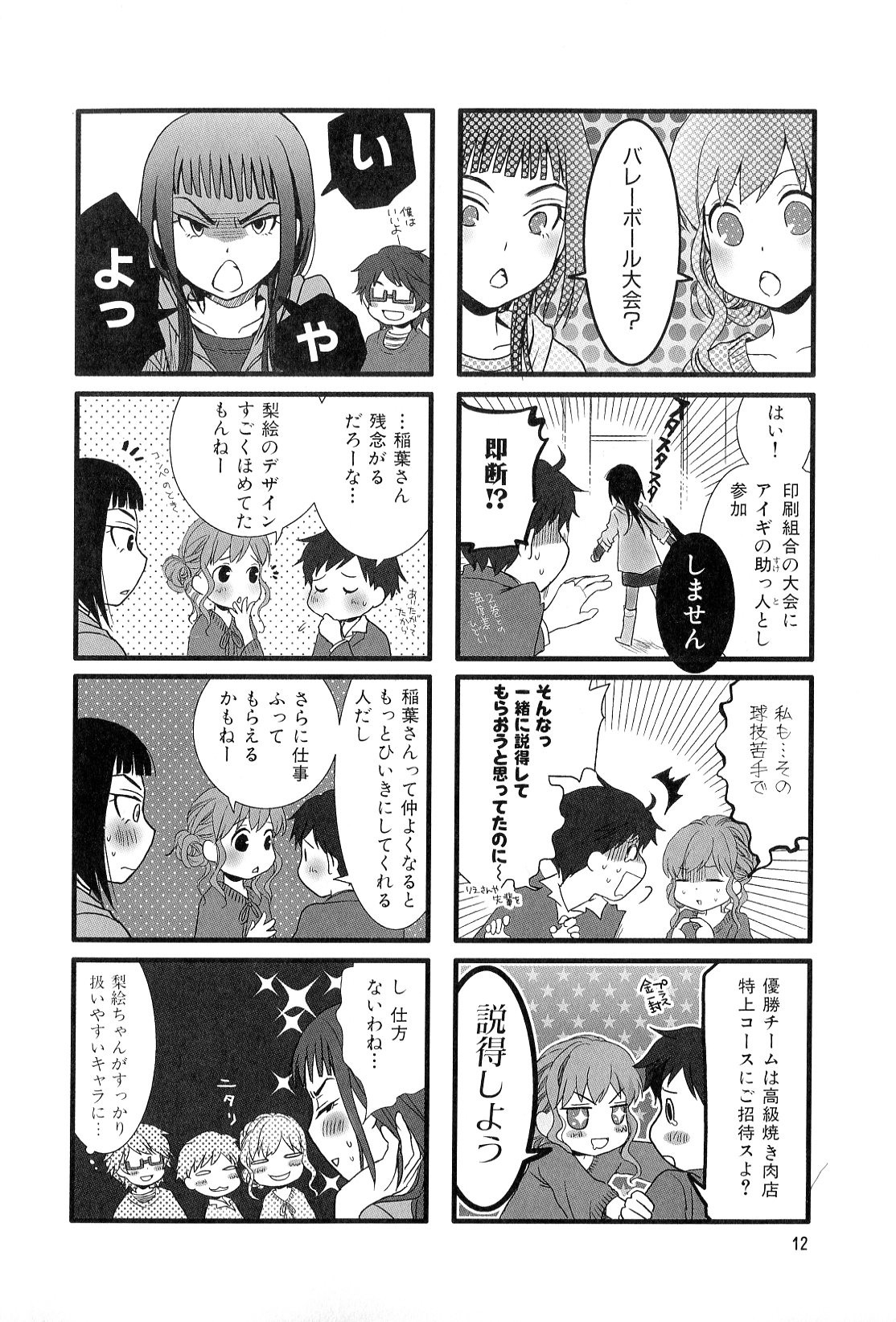 Misorara - みそララ - Chapter VOLUME_04 - Page 13