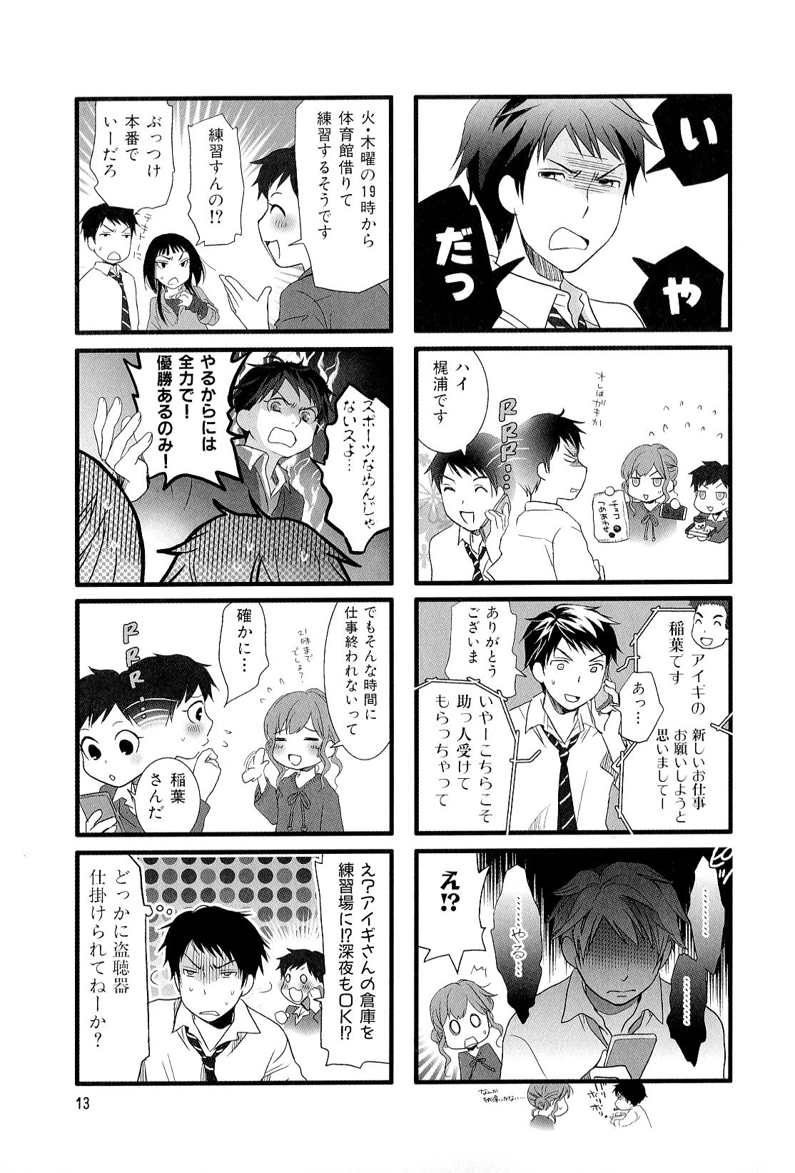 Misorara - みそララ - Chapter VOLUME_04 - Page 14