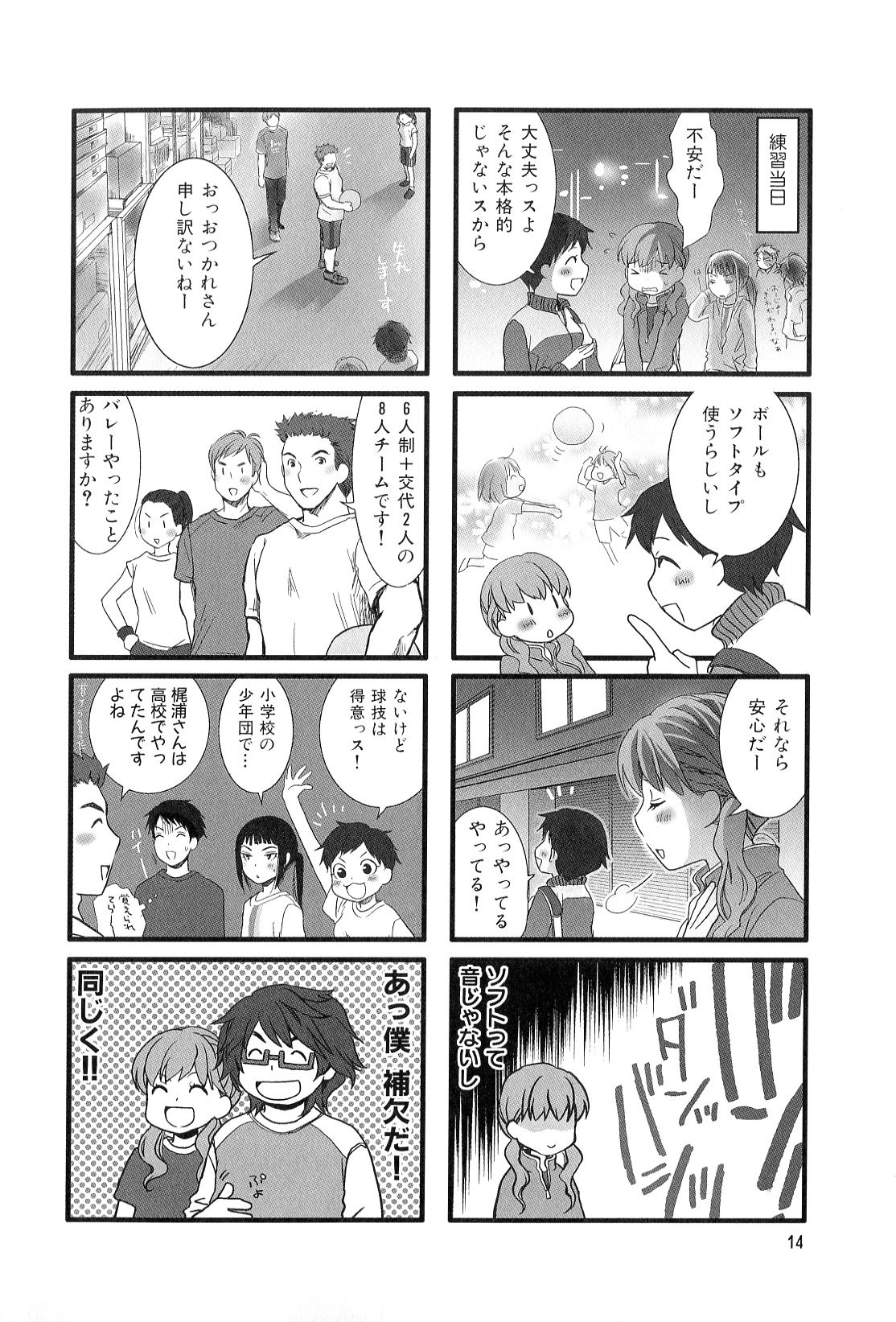 Misorara - みそララ - Chapter VOLUME_04 - Page 15