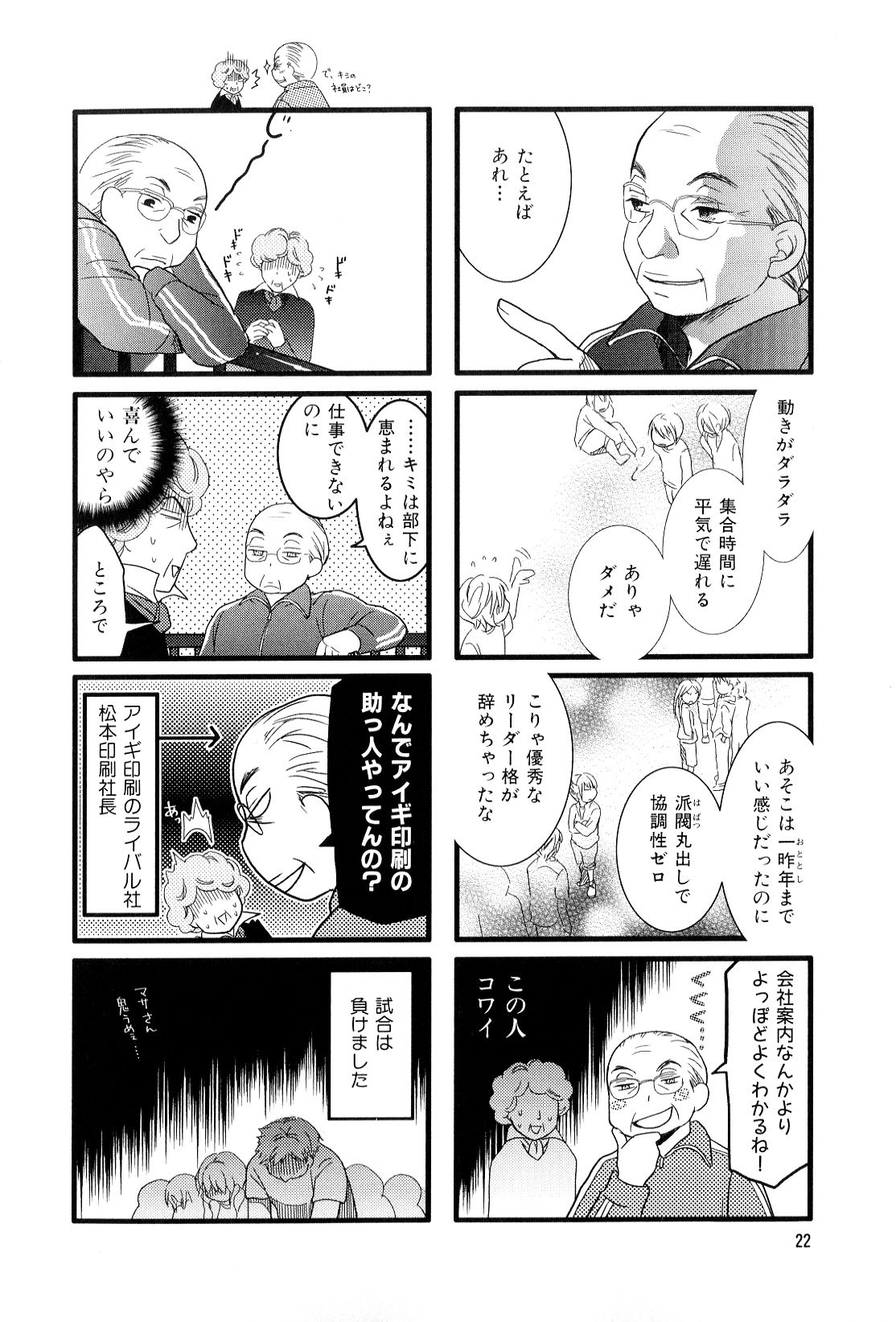 Misorara - みそララ - Chapter VOLUME_04 - Page 23