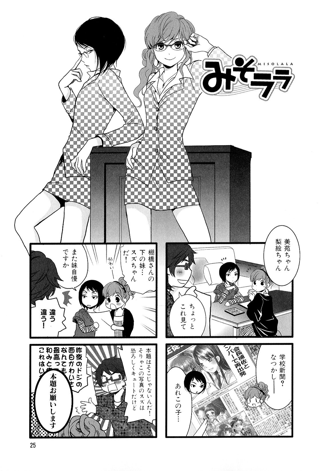 Misorara - みそララ - Chapter VOLUME_04 - Page 26