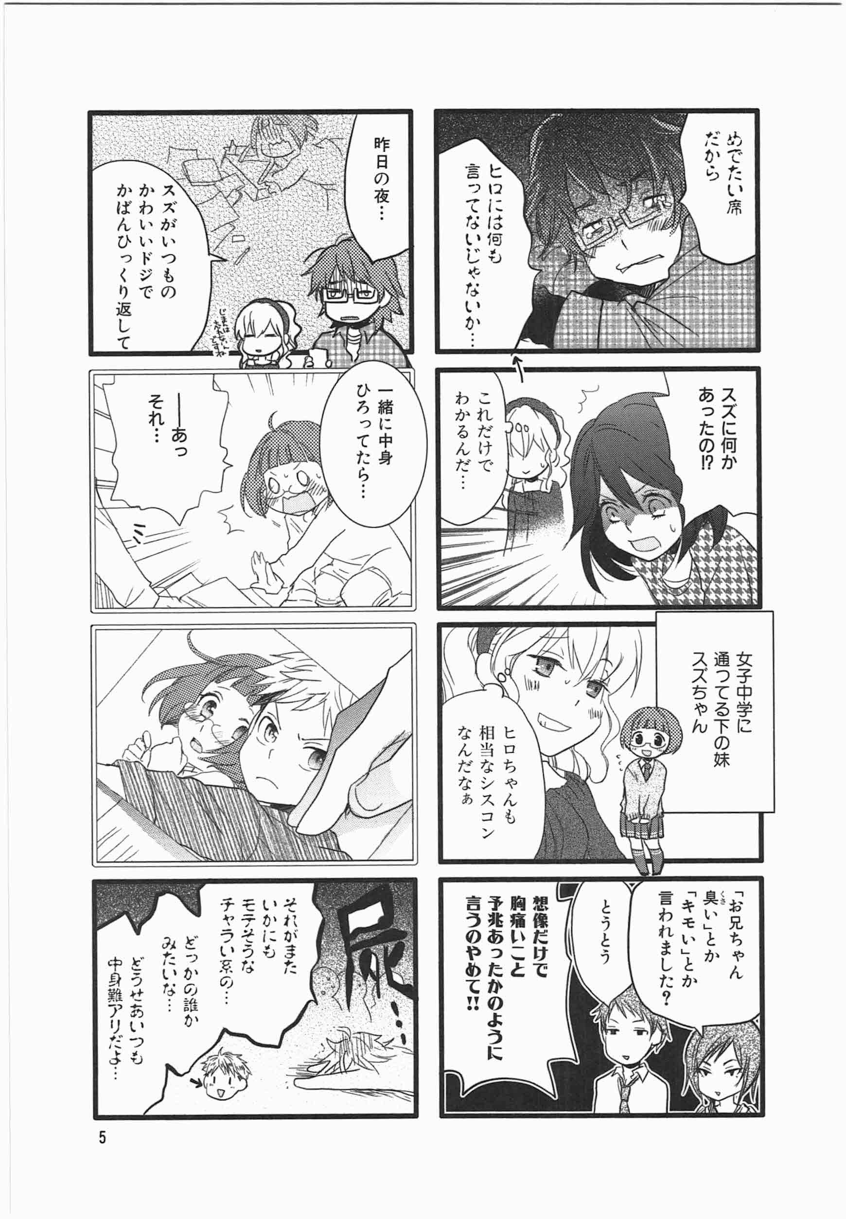 Misorara - みそララ - Chapter VOLUME_06 - Page 5