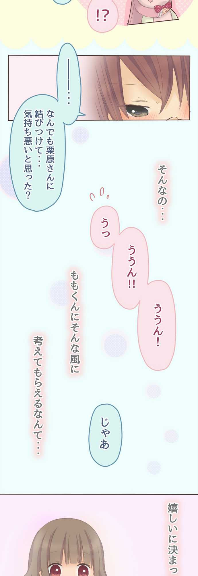 Momokuri - Chapter 041 - Page 16