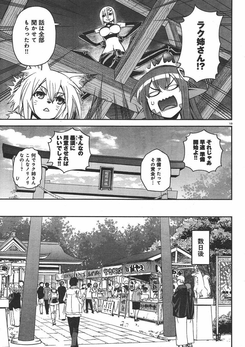 Monster Musume no Iru Nichijou - Chapter 32 - Page 13