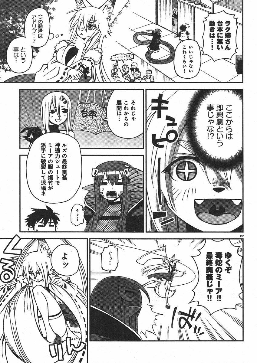 Monster Musume no Iru Nichijou - Chapter 32 - Page 27