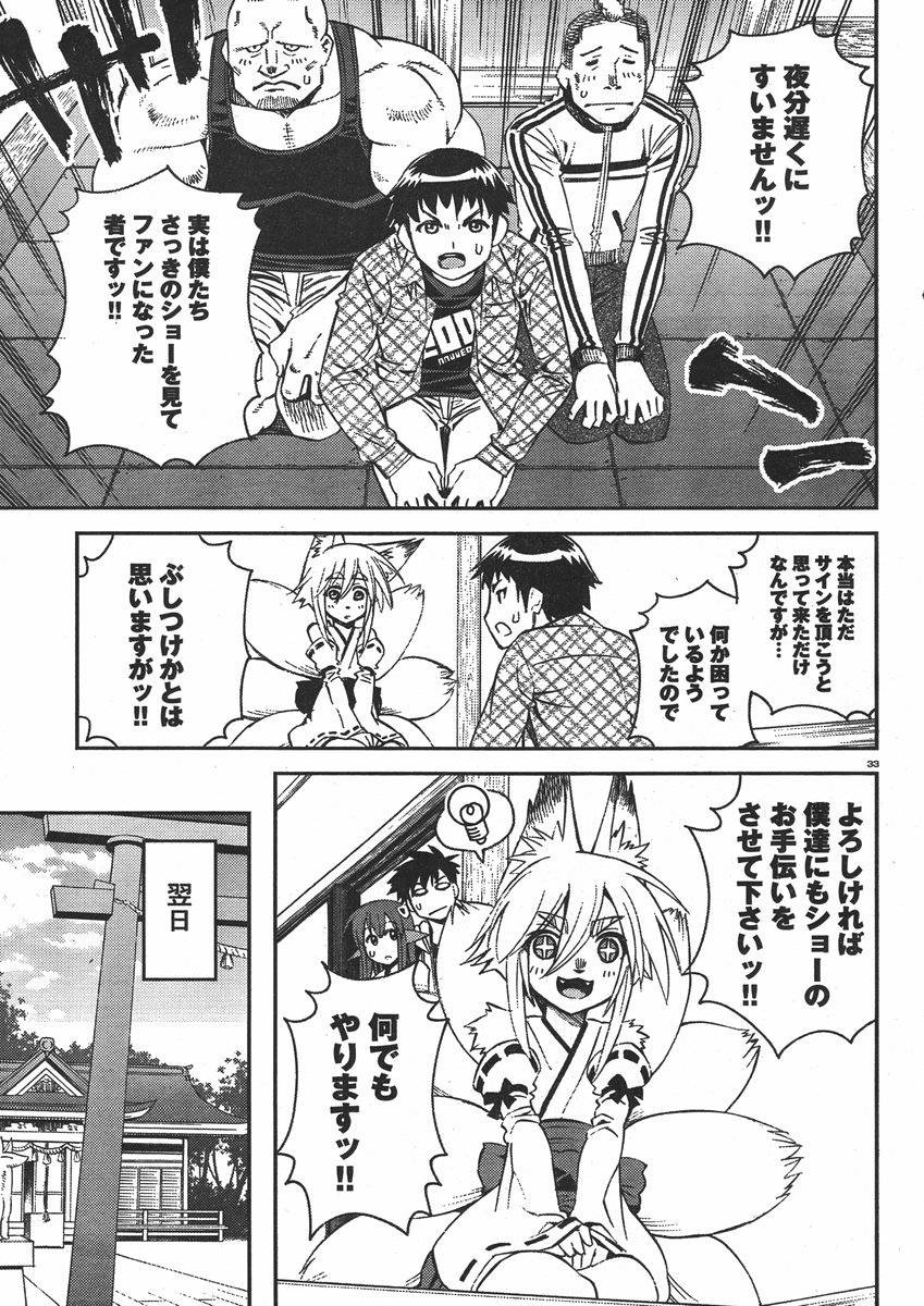 Monster Musume no Iru Nichijou - Chapter 32 - Page 33