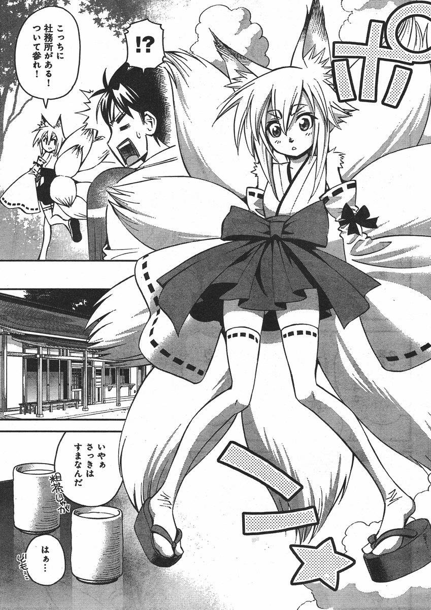 Monster Musume no Iru Nichijou - Chapter 32 - Page 7