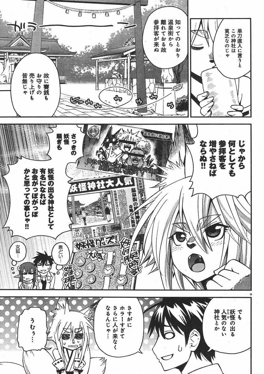 Monster Musume no Iru Nichijou - Chapter 32 - Page 9