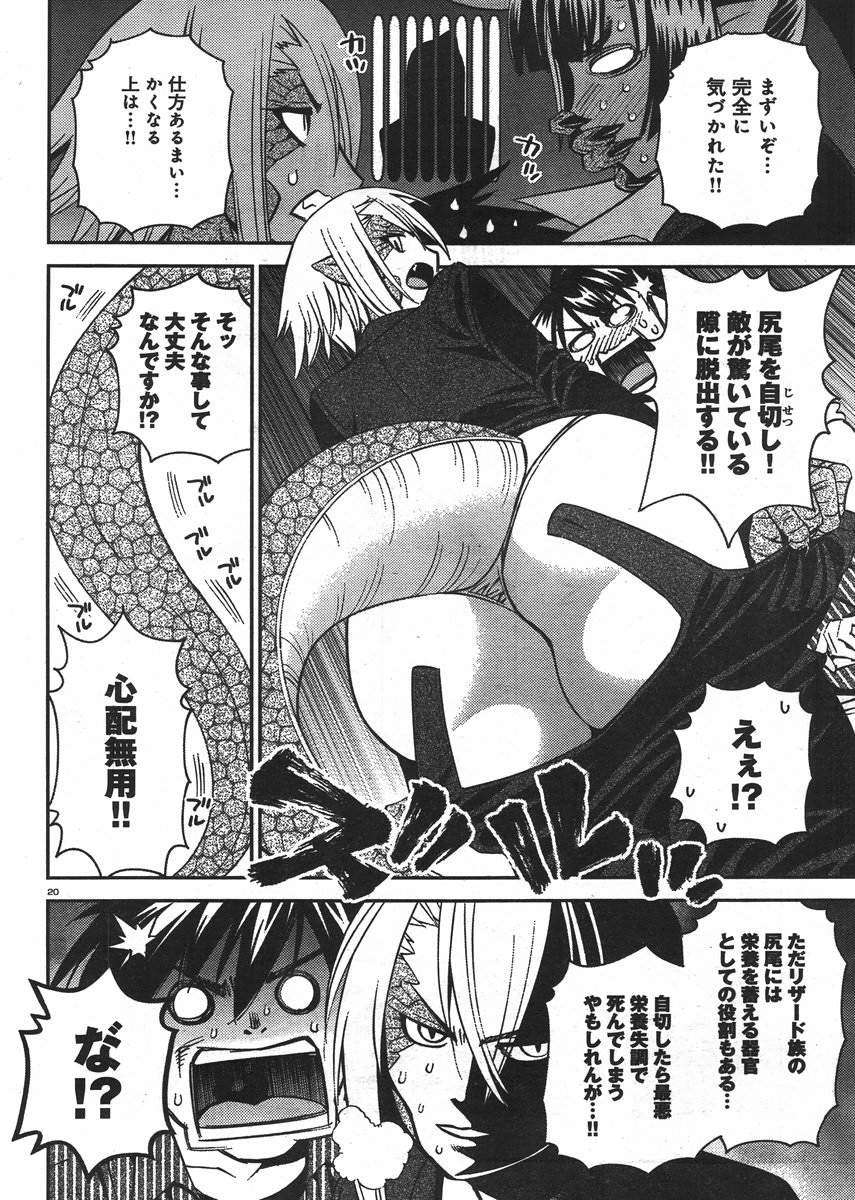 Monster Musume no Iru Nichijou - Chapter 34 - Page 20