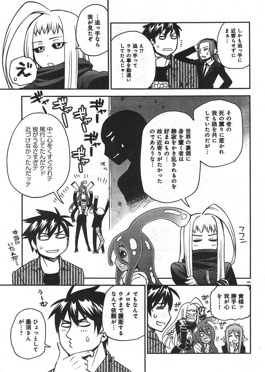 Monster Musume no Iru Nichijou - Chapter 34 - Page 33