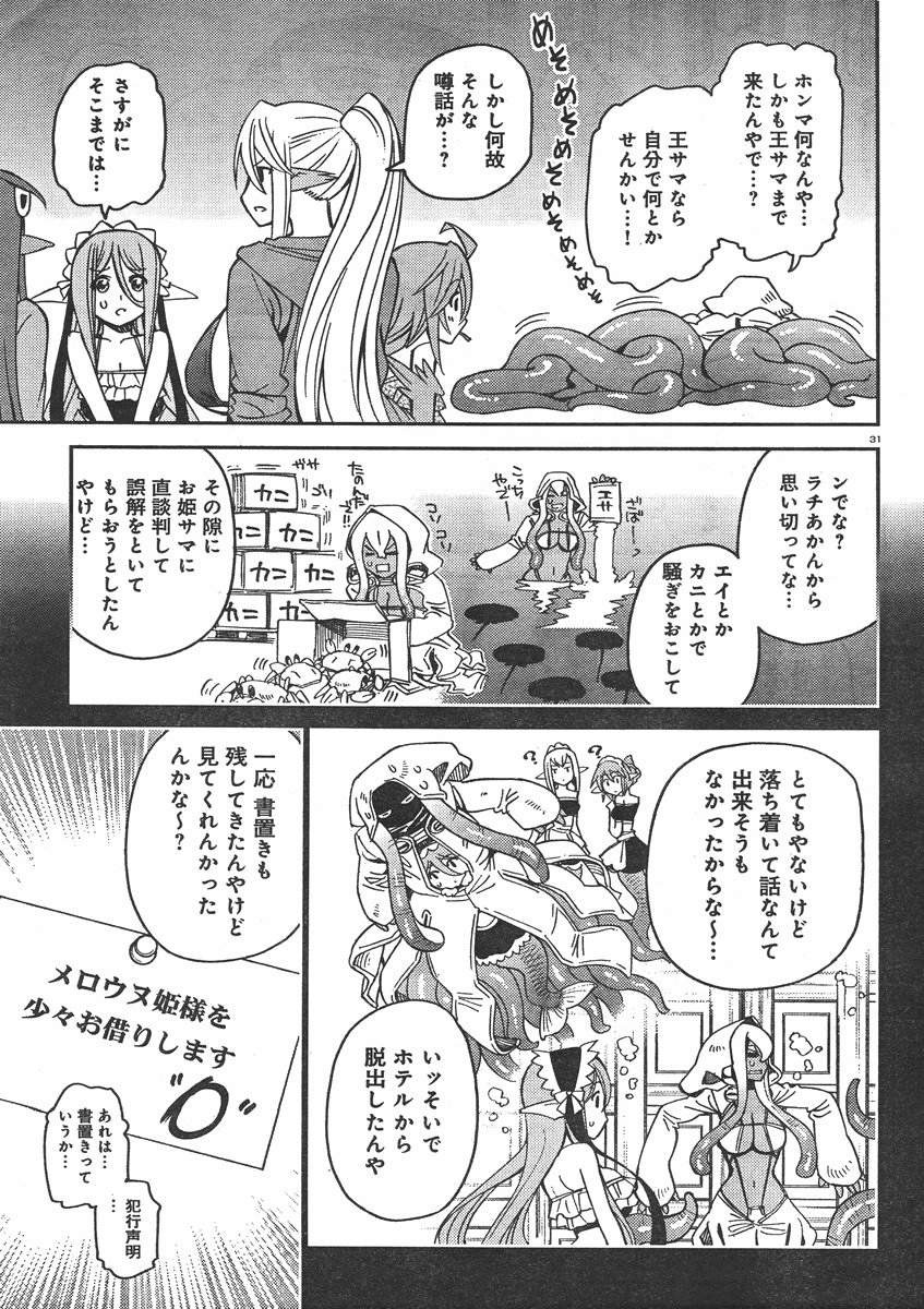 Monster Musume no Iru Nichijou - Chapter 36 - Page 32