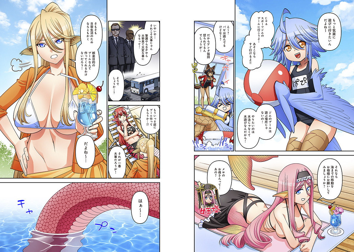 Monster Musume no Iru Nichijou - Chapter 81.5 - Page 2