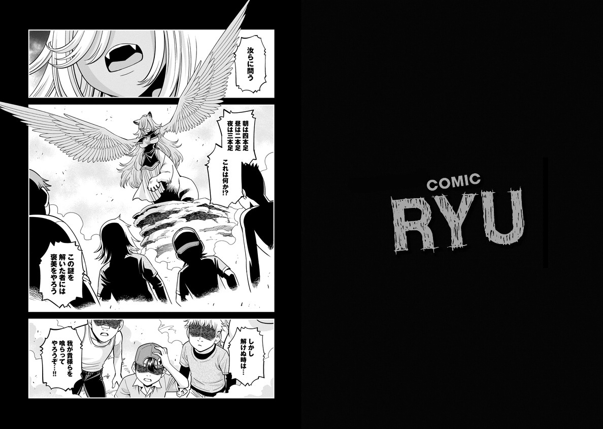 Monster Musume no Iru Nichijou - Chapter 83 - Page 1
