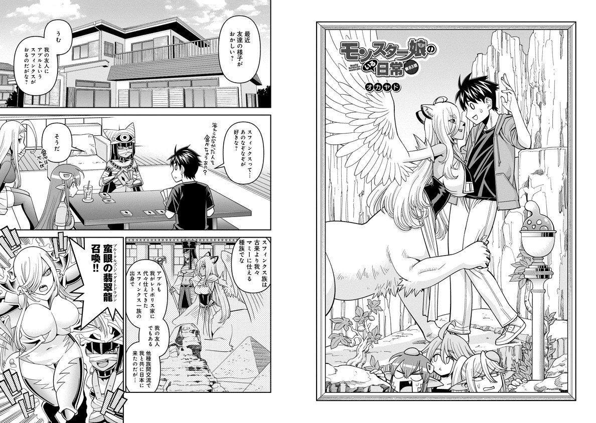 Monster Musume no Iru Nichijou - Chapter 83 - Page 2
