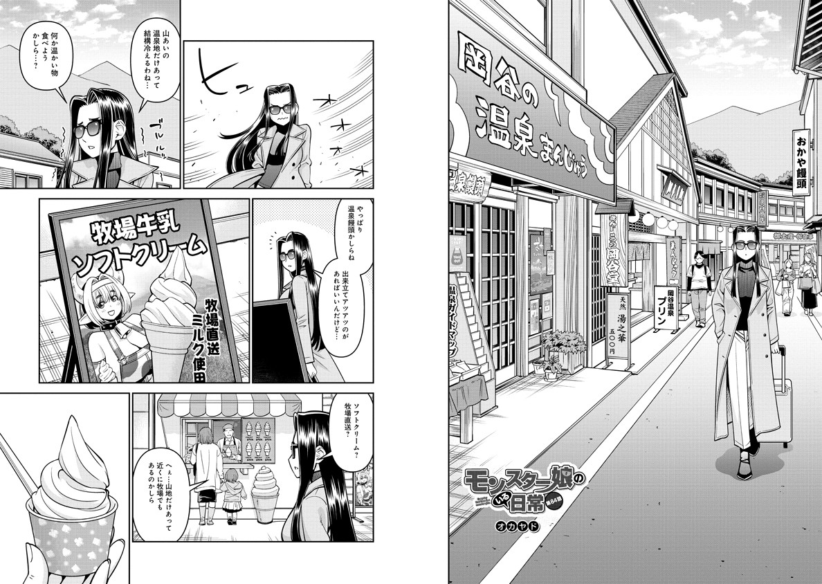 Monster Musume no Iru Nichijou - Chapter 84 - Page 2