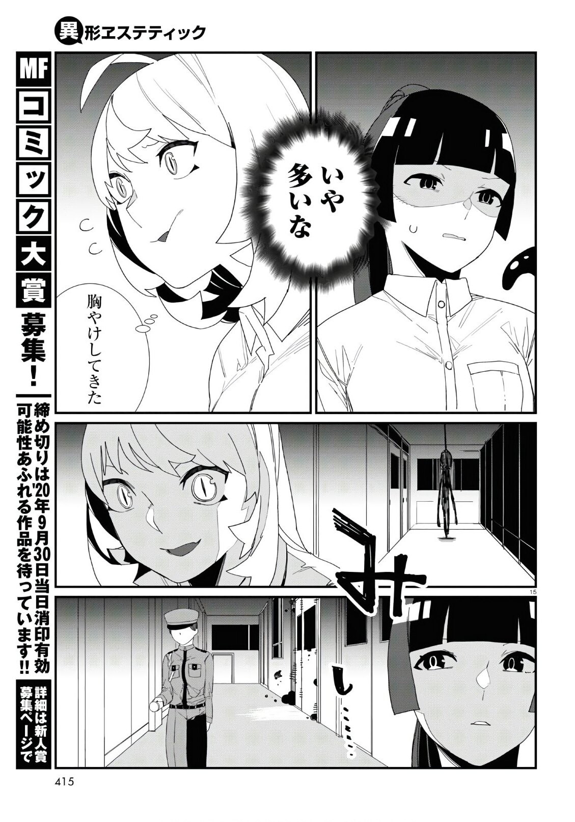 Monthly Comic Flapper - 月刊コミックフラッパー - Chapter 2020-08 - Page 411