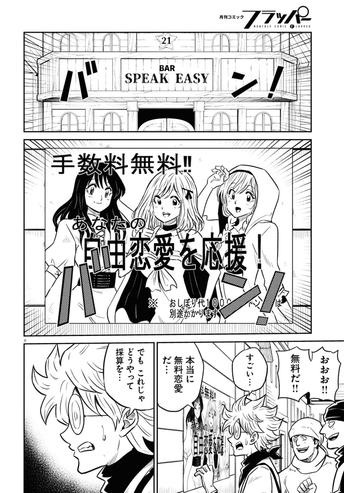 Monthly Comic Flapper - 月刊コミックフラッパー - Chapter 2021-04 - Page 28