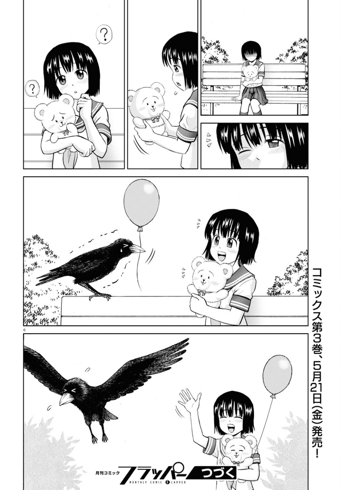 Monthly Comic Flapper - 月刊コミックフラッパー - Chapter 2021-06 - Page 409