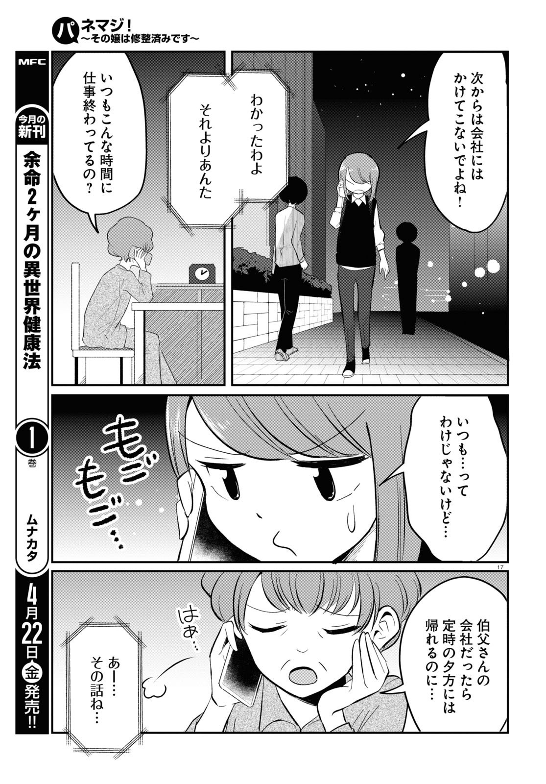 Monthly Comic Flapper - 月刊コミックフラッパー - Chapter 2022-05 - Page 516