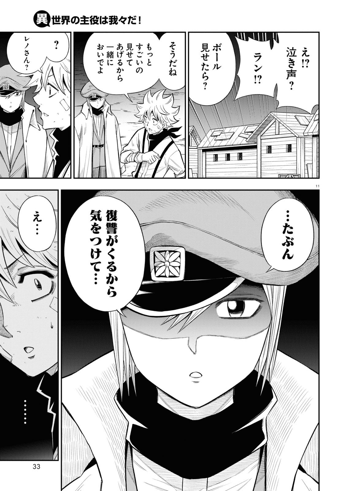 Monthly Comic Flapper - 月刊コミックフラッパー - Chapter 2022-07 - Page 31