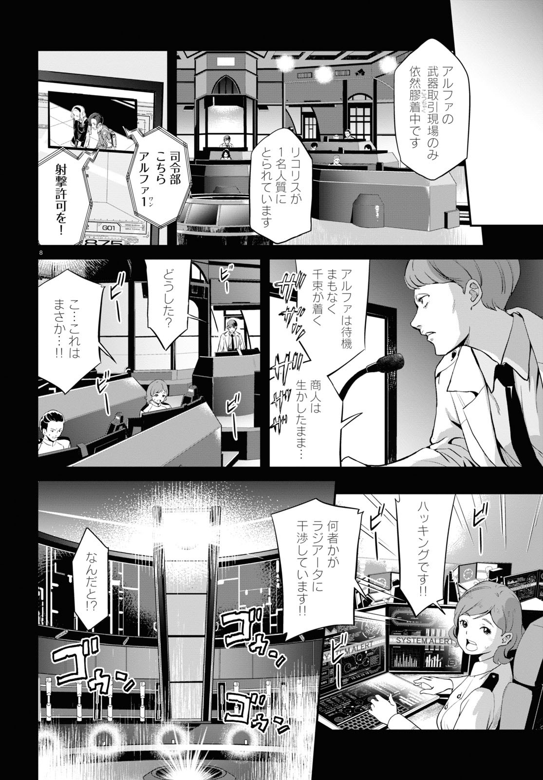 Monthly Comic Flapper - 月刊コミックフラッパー - Chapter 2022-11 - Page 27