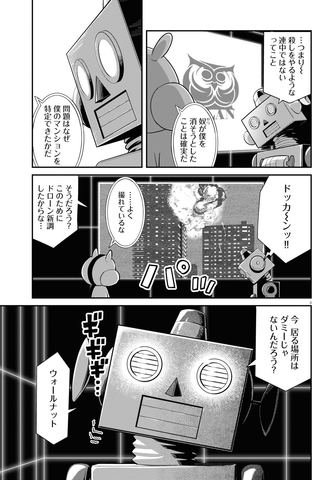 Monthly Comic Flapper - 月刊コミックフラッパー - Chapter 2023-01 - Page 24