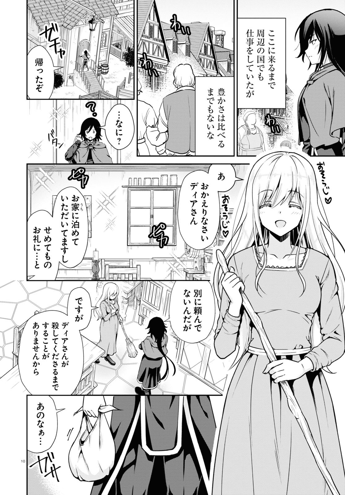 Monthly Comic Flapper - 月刊コミックフラッパー - Chapter 2023-11 - Page 625