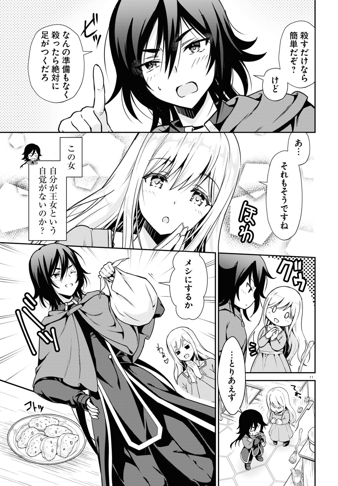Monthly Comic Flapper - 月刊コミックフラッパー - Chapter 2023-11 - Page 626