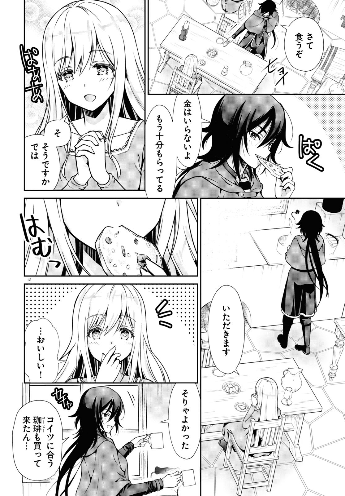 Monthly Comic Flapper - 月刊コミックフラッパー - Chapter 2023-11 - Page 627