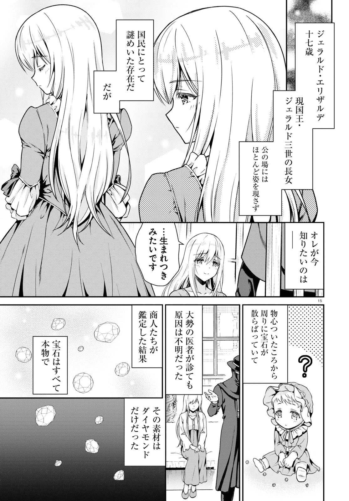 Monthly Comic Flapper - 月刊コミックフラッパー - Chapter 2023-11 - Page 630