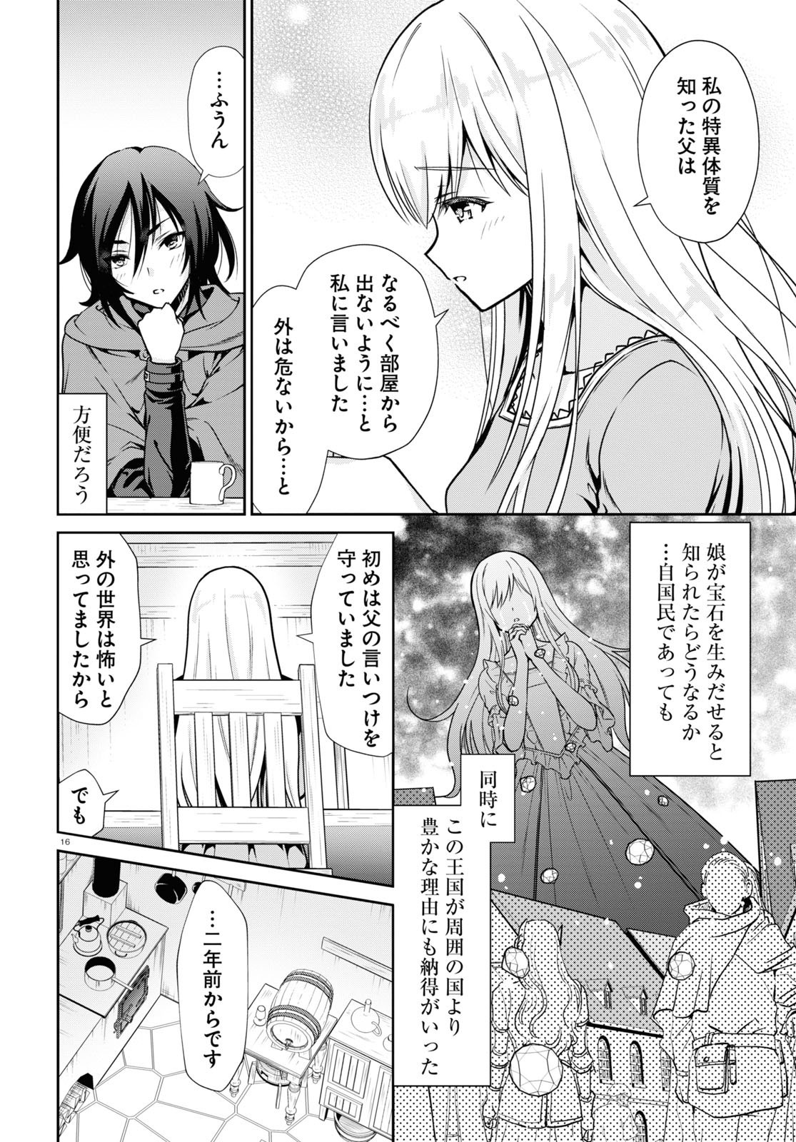 Monthly Comic Flapper - 月刊コミックフラッパー - Chapter 2023-11 - Page 631