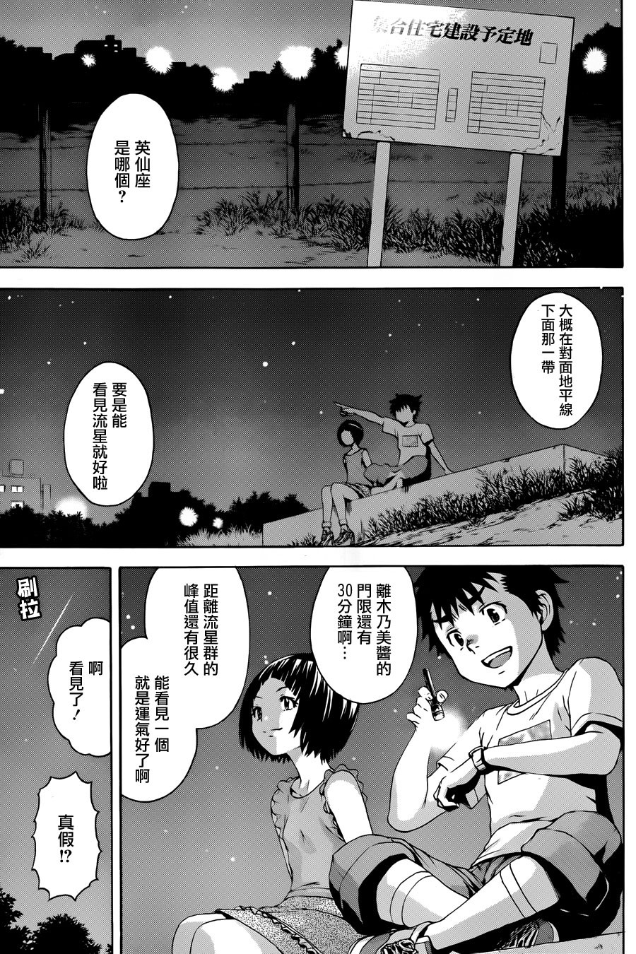 Mujaki no Rakuen - Chapter 38 - Page 5