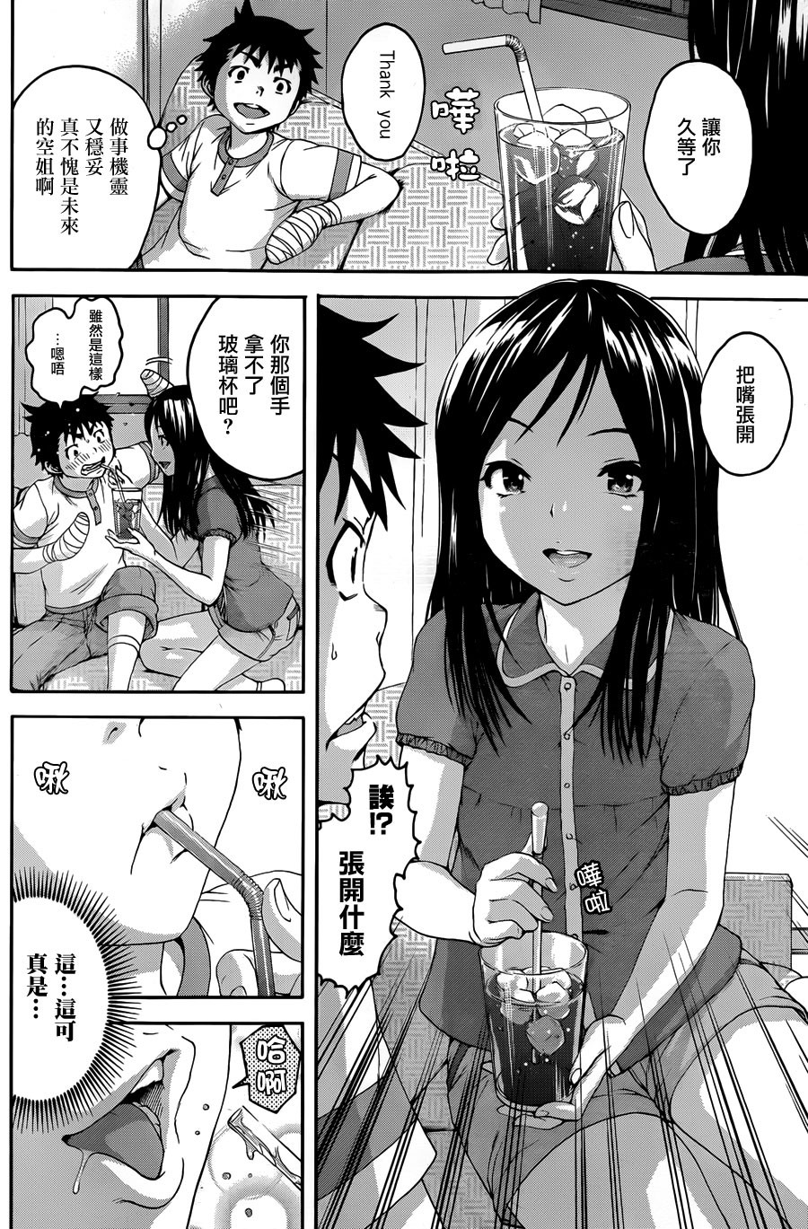 Mujaki no Rakuen - Chapter 42 - Page 6