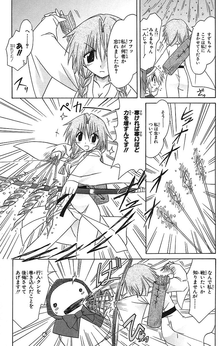 Nagasarete Airantou - Chapter VOLUME_010 - Page 182