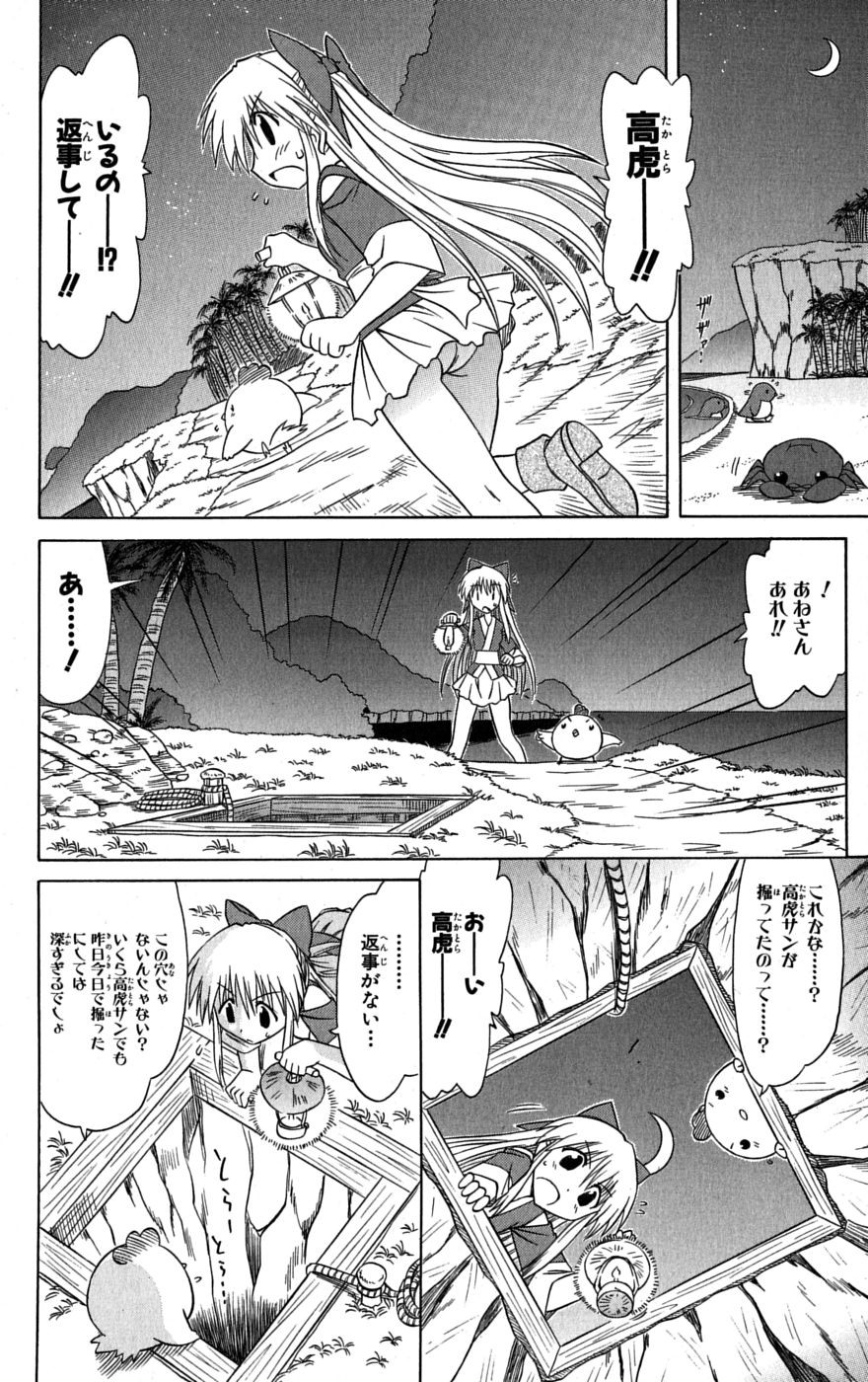 Nagasarete Airantou - Chapter VOLUME_015 - Page 25