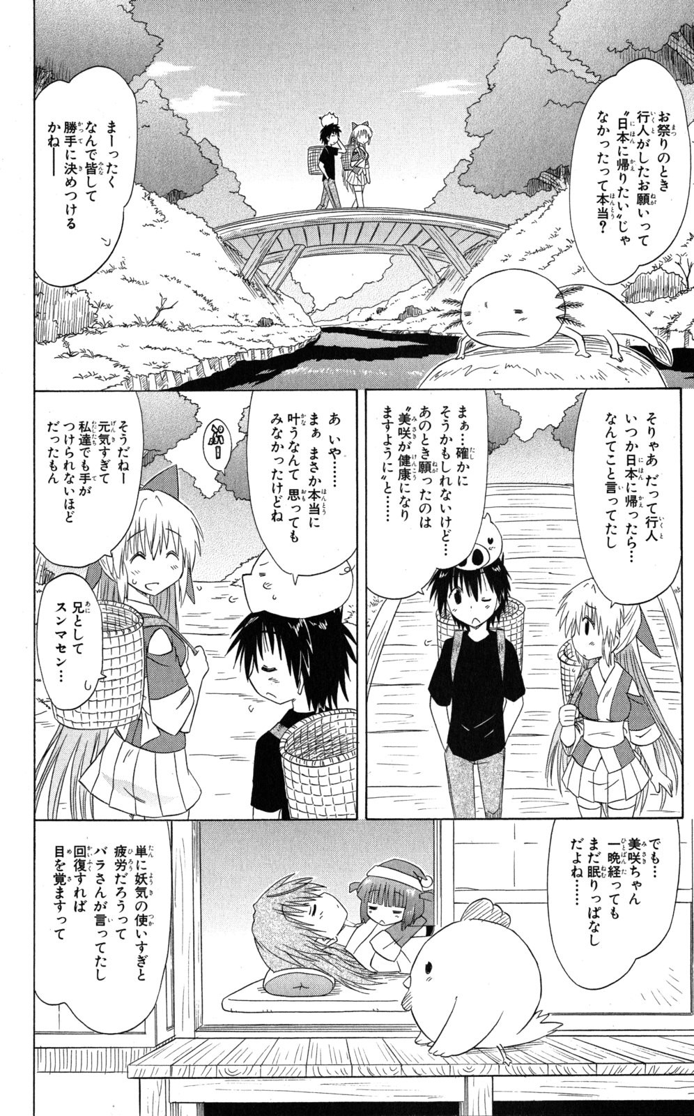 Nagasarete Airantou - Chapter VOLUME_021 - Page 178