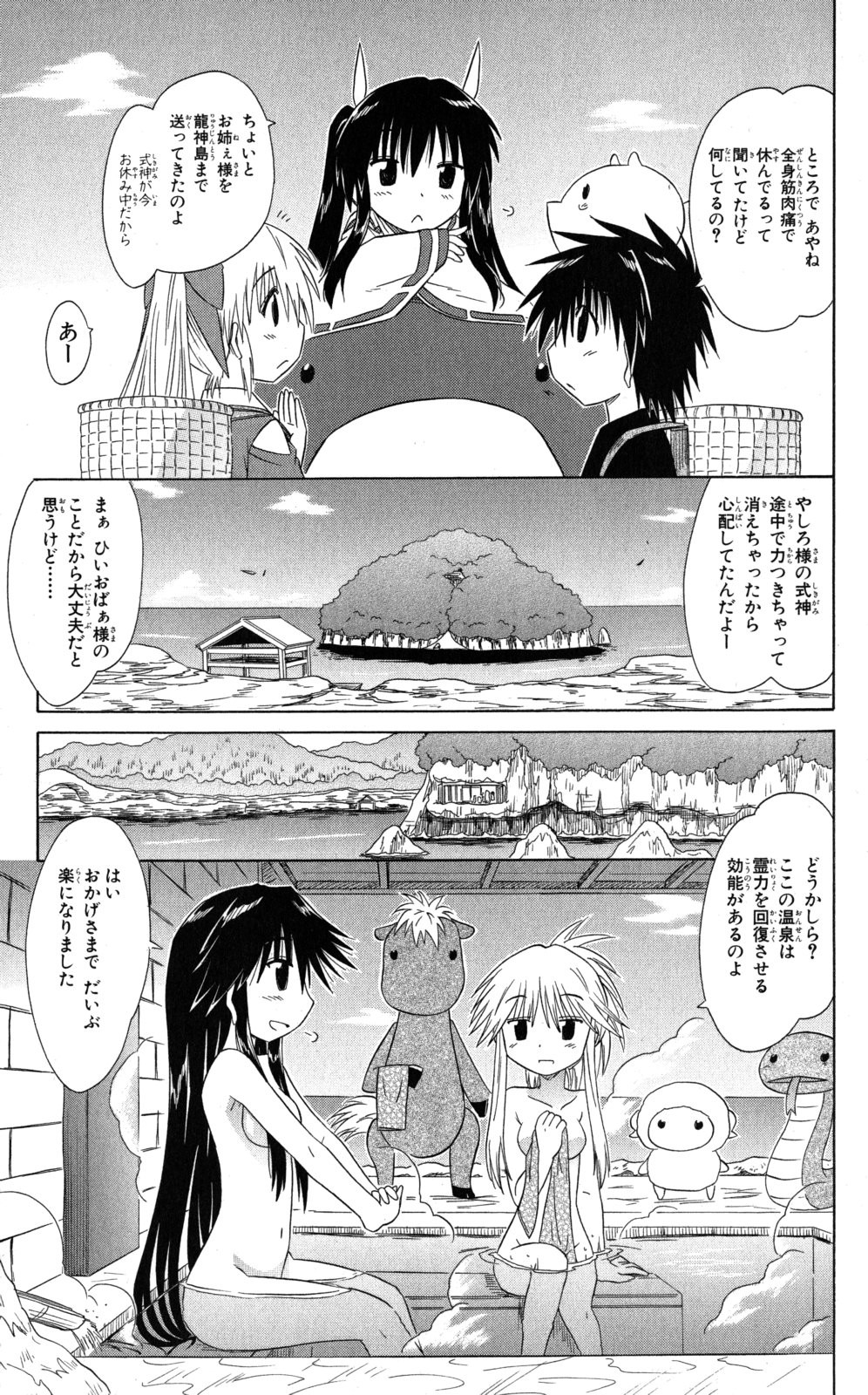 Nagasarete Airantou - Chapter VOLUME_021 - Page 187