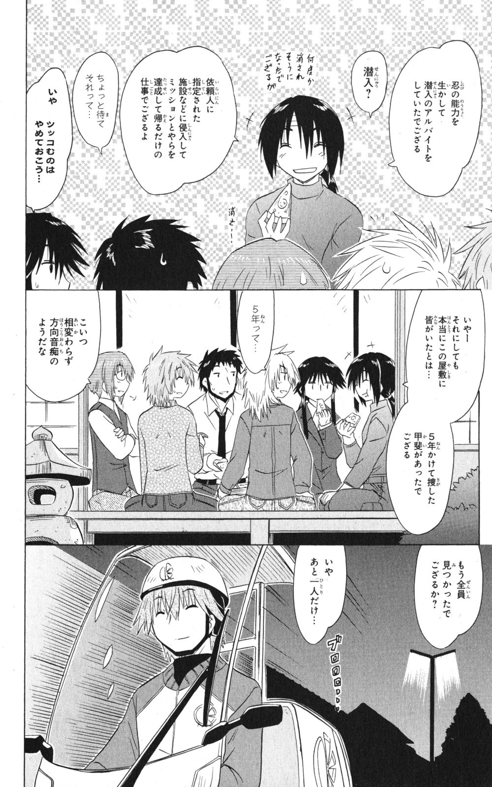 Nagasarete Airantou - Chapter VOLUME_026 - Page 11