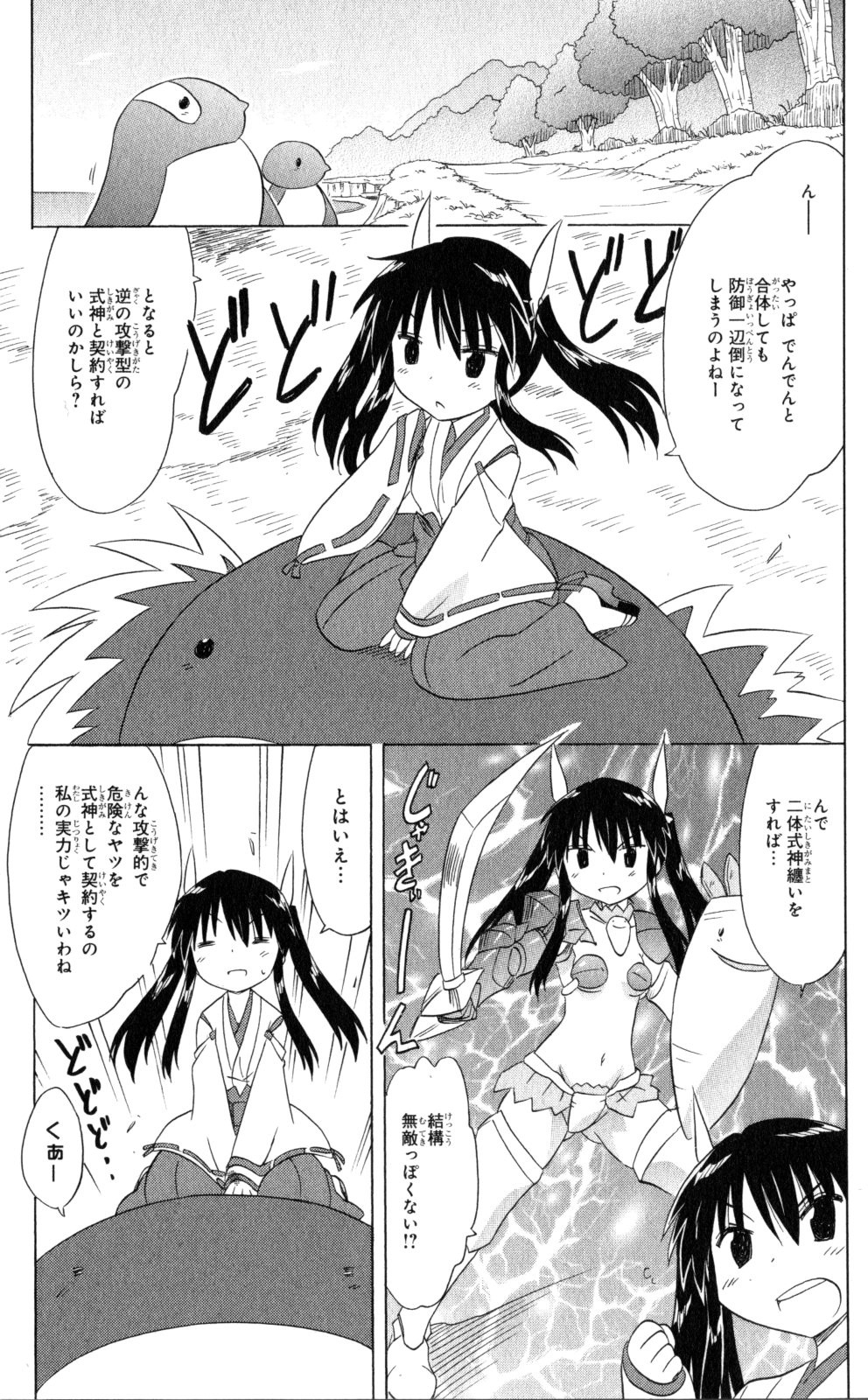 Nagasarete Airantou - Chapter VOLUME_030 - Page 24