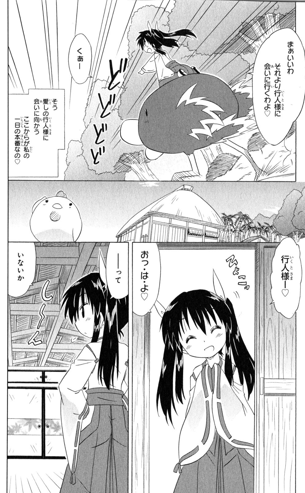 Nagasarete Airantou - Chapter VOLUME_030 - Page 25