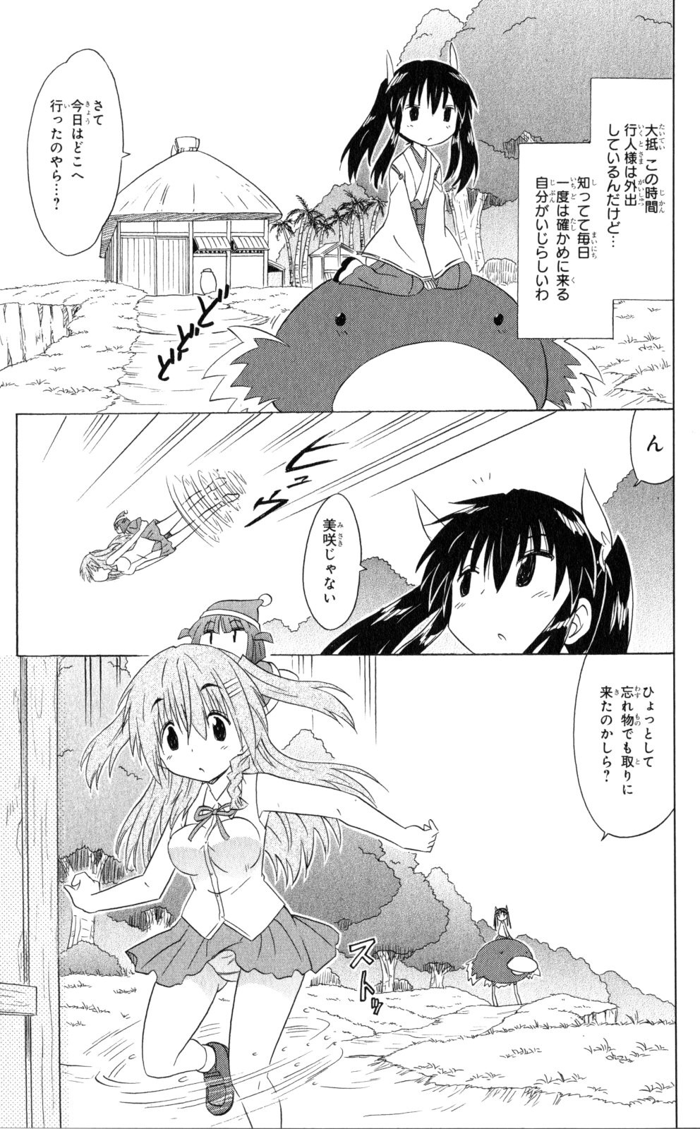 Nagasarete Airantou - Chapter VOLUME_030 - Page 26