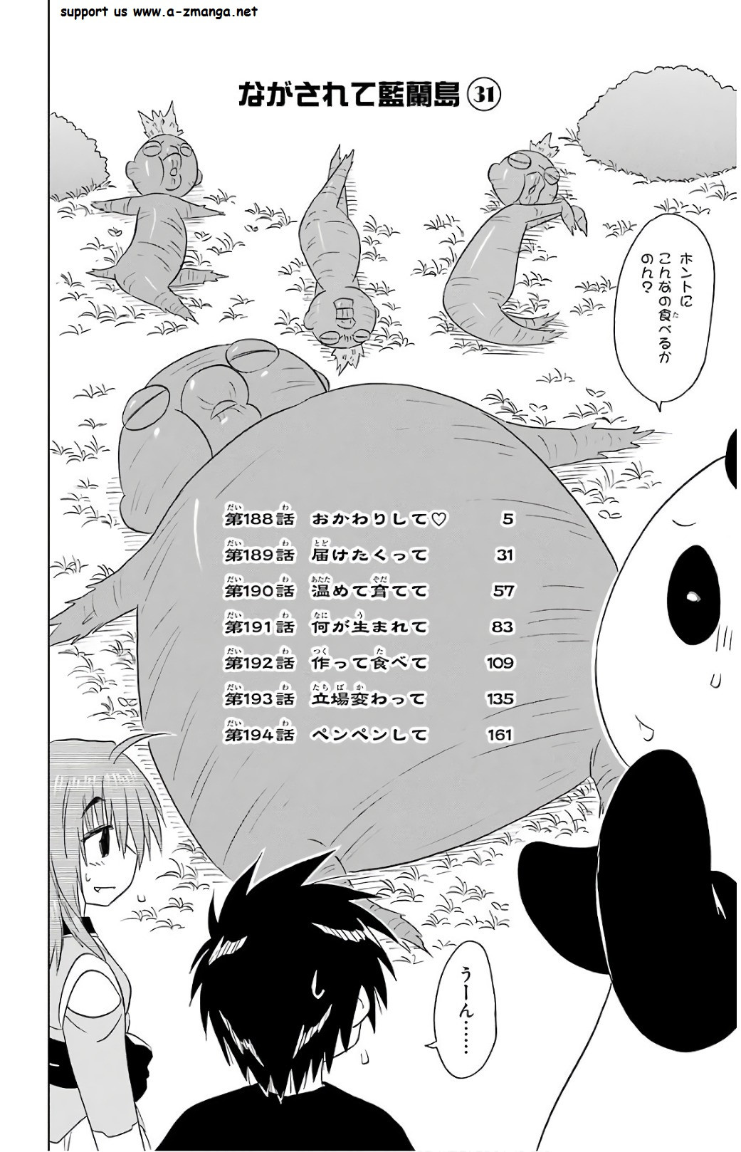 Nagasarete Airantou - Chapter VOLUME_031 - Page 7