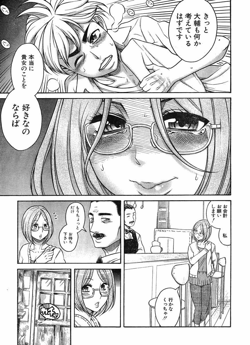 Nana to Kaoru - Chapter 100 - Page 20