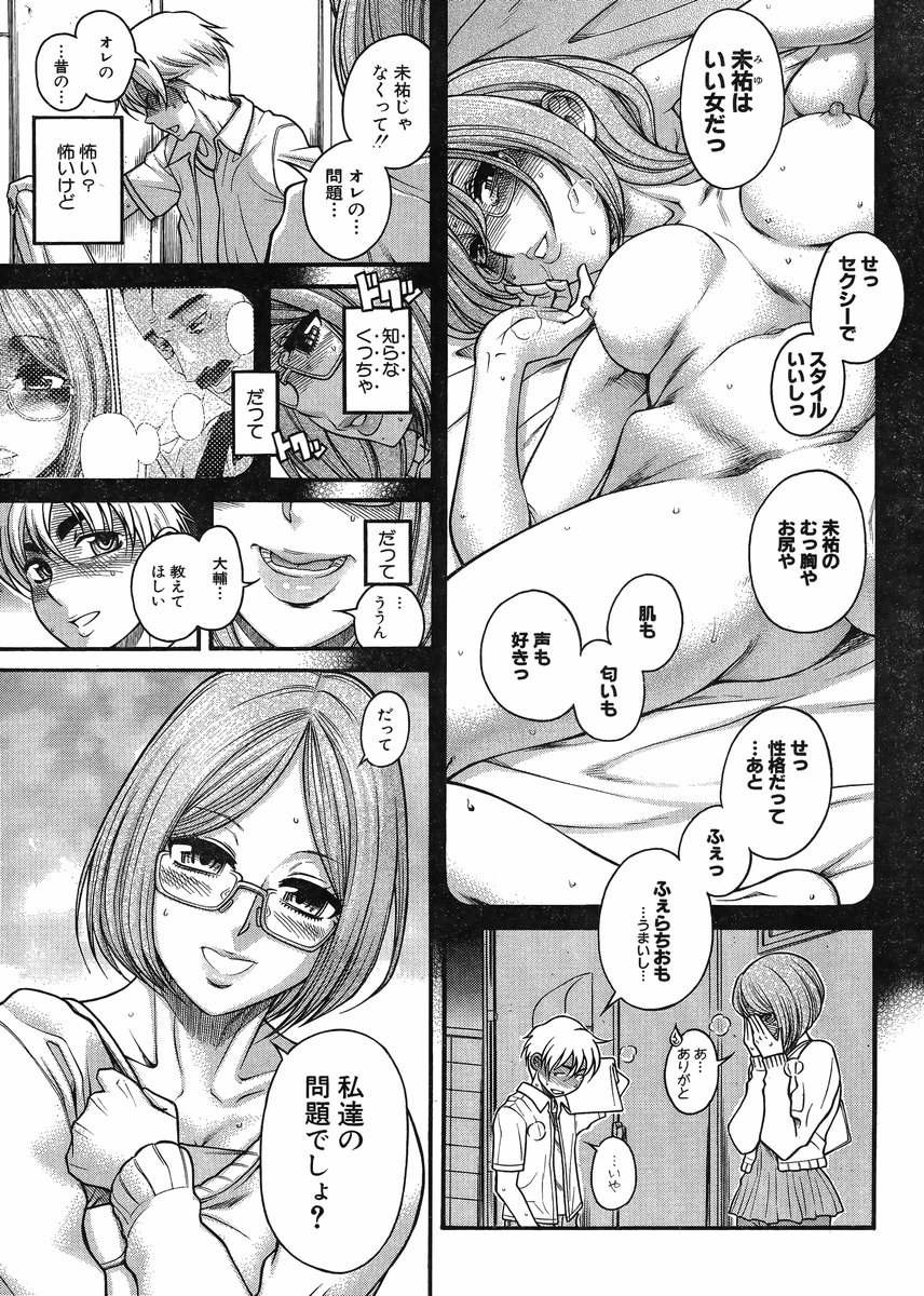 Nana to Kaoru - Chapter 101 - Page 7