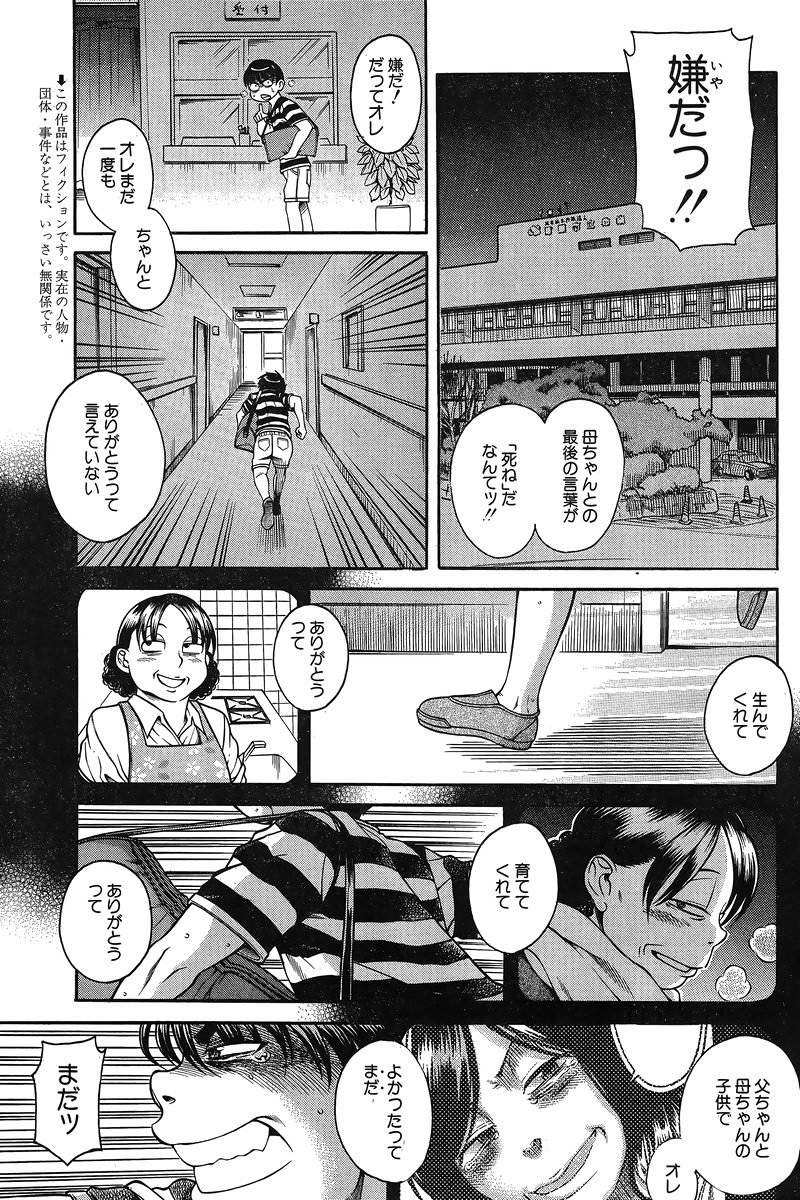 Nana to Kaoru - Chapter 107 - Page 3